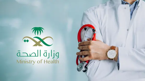 وزارة الصحة السعودية تعلن عن خطط لإطلاق مراكز طبية متقدمة في المناطق النائية لخدمة المواطنين