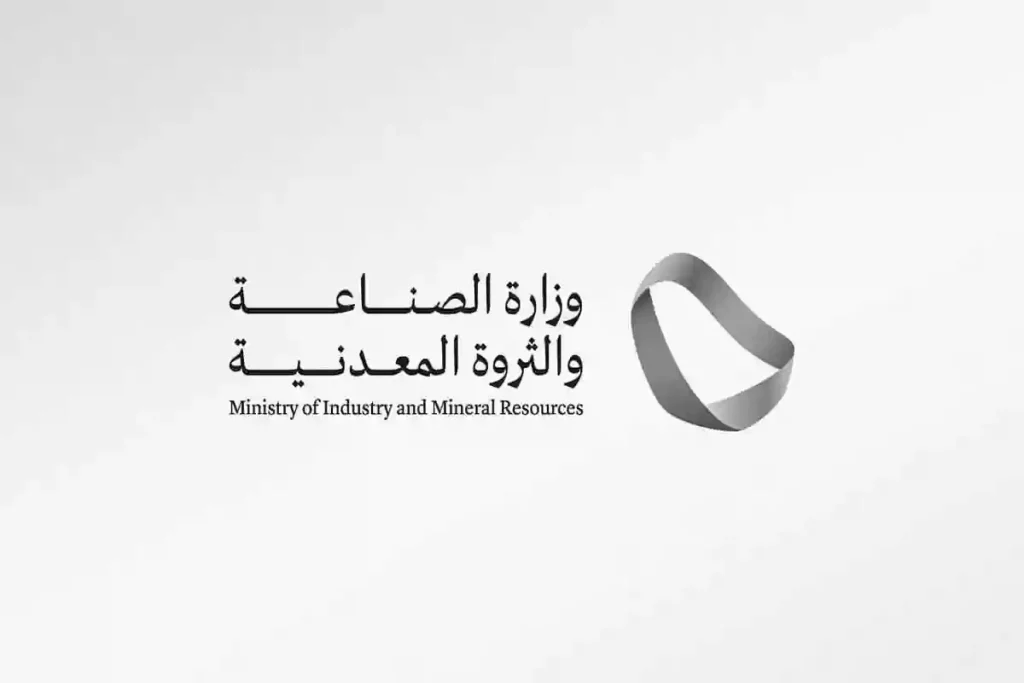وزارة الصناعة تعلن عن وظائف شاغرة في السعودية 2025.. كيفية التقديم والشروط المطلوبة