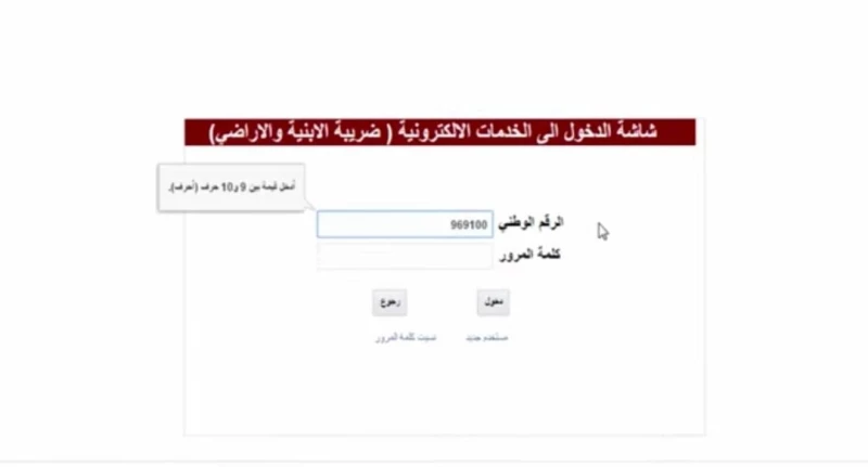 وزارة المالية تطلق خدمة الدفع الإلكتروني لضريبة الأبنية والأراضي