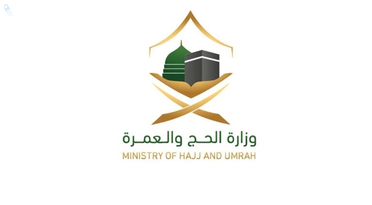 وزارة الحج تفصح عن… الشروط المطلوبة للتقديم على وظائف الحج وكيفية التسجيل بها إلكترونيًا