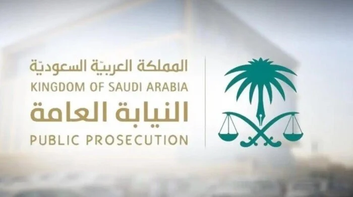 خطوات التقديم على وظائف النيابة العامة في السعودية 1446 والتفاصيل كاملة
