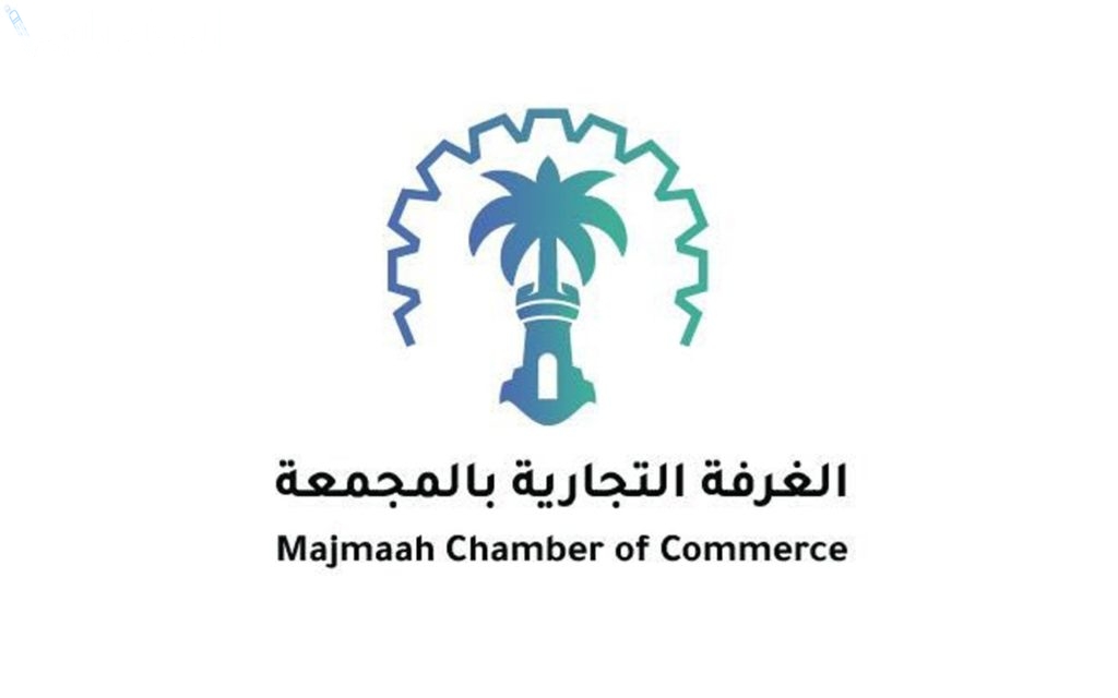 وظائف شاغرة في غرفة المجمعة التجارية والشروط المطلوبة للتقديم