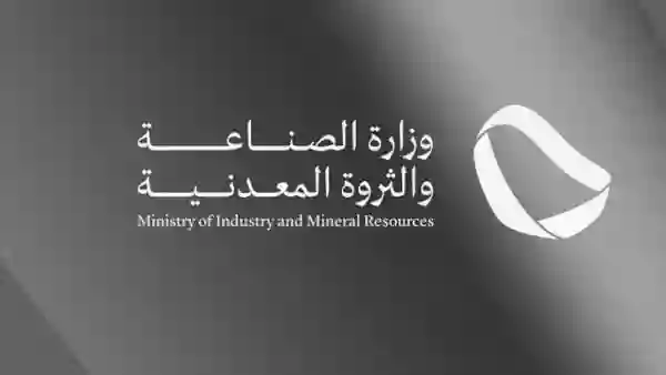 وظائف شاغرة في وزارة الصناعة 1446 خطوات التقديم والرابط الرسمي