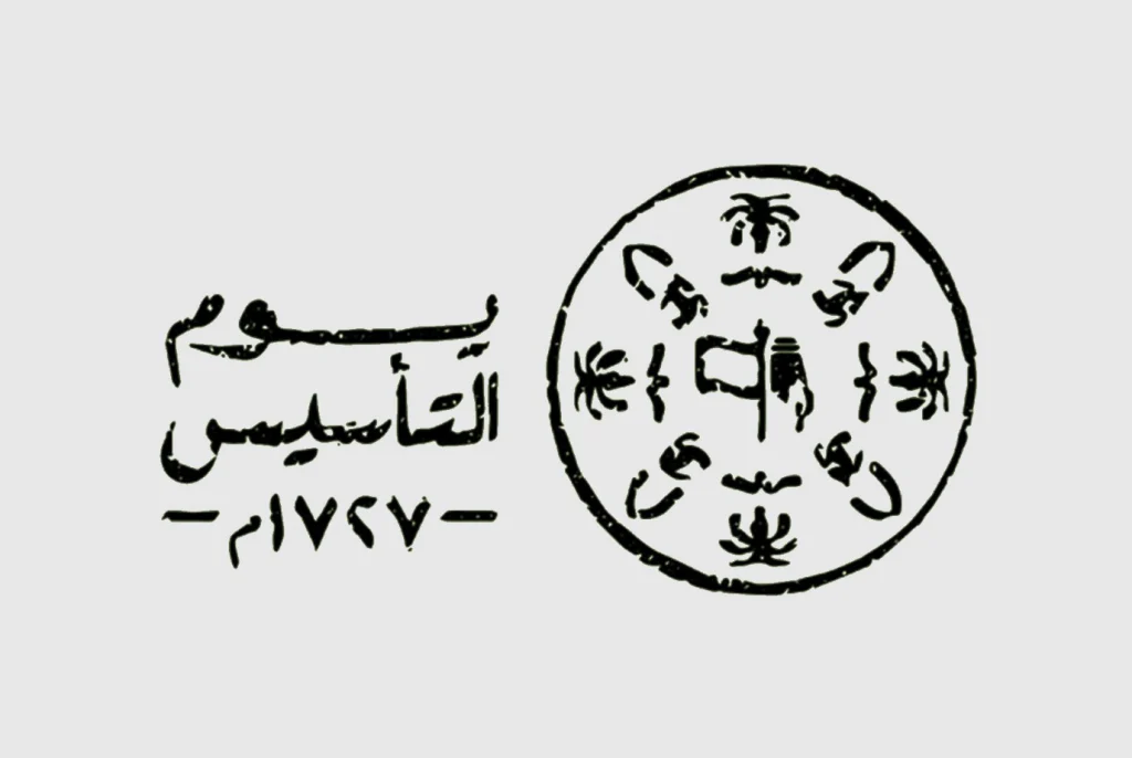 اجمل عبارات التهنئة بيوم التأسيس السعودي 1446 وموعد الاجازة للقطاعين