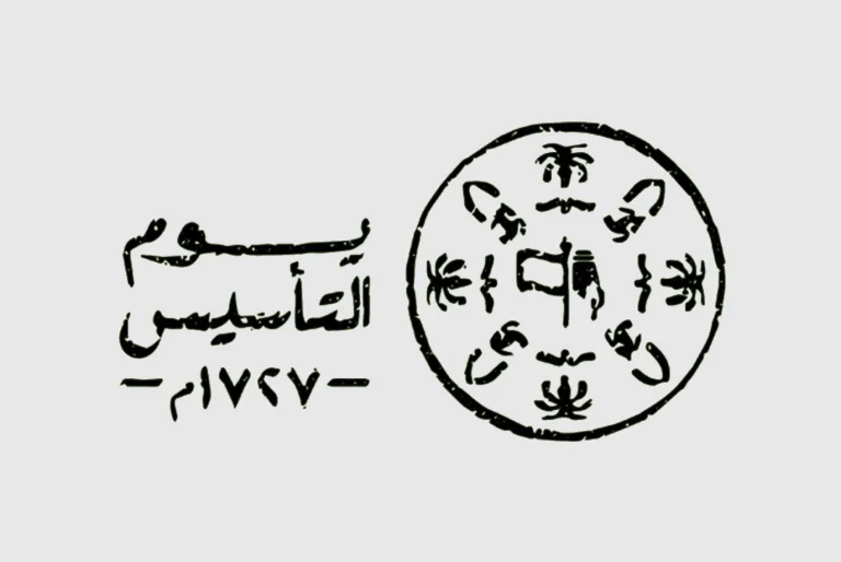 اجمل عبارات التهنئة بيوم التأسيس السعودي 1446 وموعد الاجازة للقطاعين