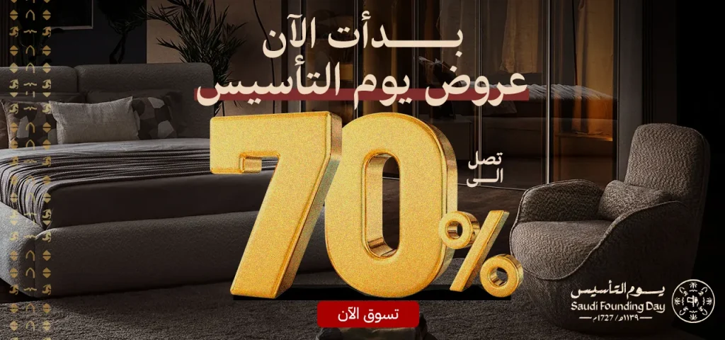 استعد الآن | عروض كبرى على الأجهزة الإلكترونية والأثاث المنزلي بمناسبة يوم التأسيس السعودي 1446.. تخفيضات لا تفوّت