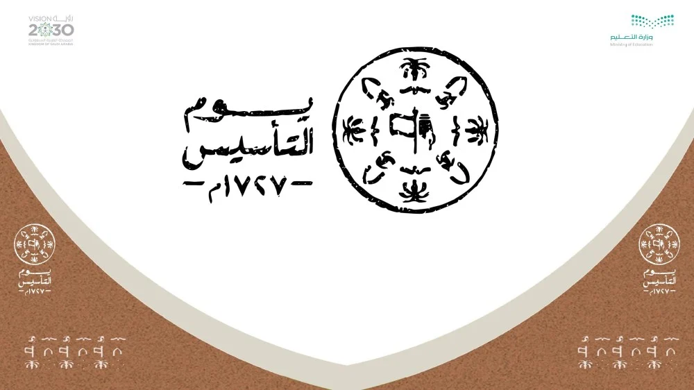 مدة الاحتفال بيوم التاسيس السعودية فبراير 2025 ومظاهر الاحتفال به