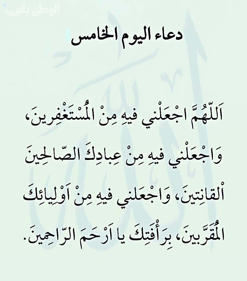 ردد دعاء خامس يوم رمضان 1446 مغفرة ورحمة في شهر التوبة “افضل ادعية يوم 5 رمضان”
