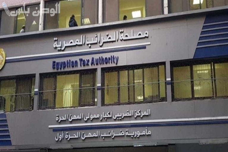 مصلحة الضرائب المصرية تتيح نماذج تسوية النزاعات إلكترونيًا وتدعو الممولين للاستفادة من قوانين إنهاء النزاعات الضريبية