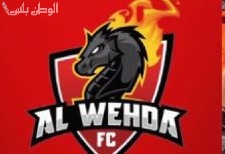 “فيفا” يوقف نادي الوحدة من تسجيل اللاعبين بسبب قضية مالية