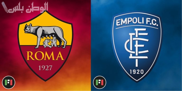 روما يحقق فوزًا ثمينًا على إمبولي ويواصل التقدم في سباق الدوري الإيطالي