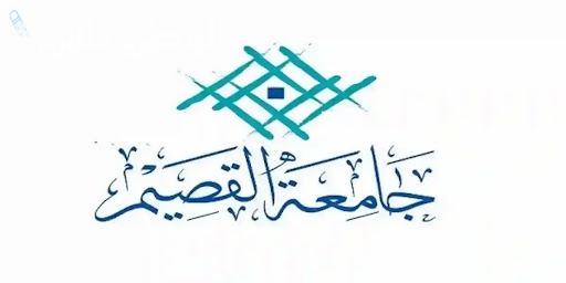 موعد التقديم في وظائف جامعة القصيم والشروط المطلوبة 1446/2025