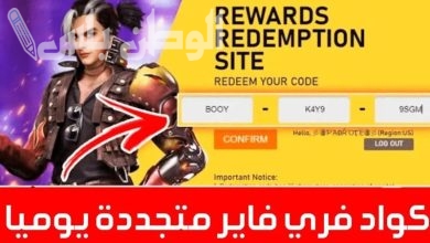 اكواد فري فاير مجانا