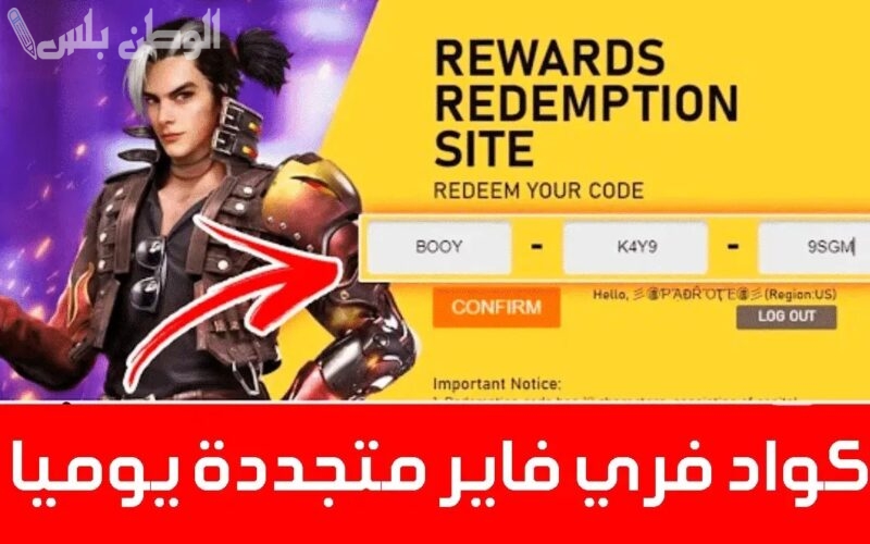 جواهر وسكنات قتالية: استخدم اكواد فري فاير 2025 مجانا free fire رقصة الدخول أقوى المزايا