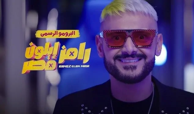 اكسب مع رامز | برنامج رمز أيلون ماسك الحلقة 9 مواعيد العرض والإعادة والقنوات الناقلة