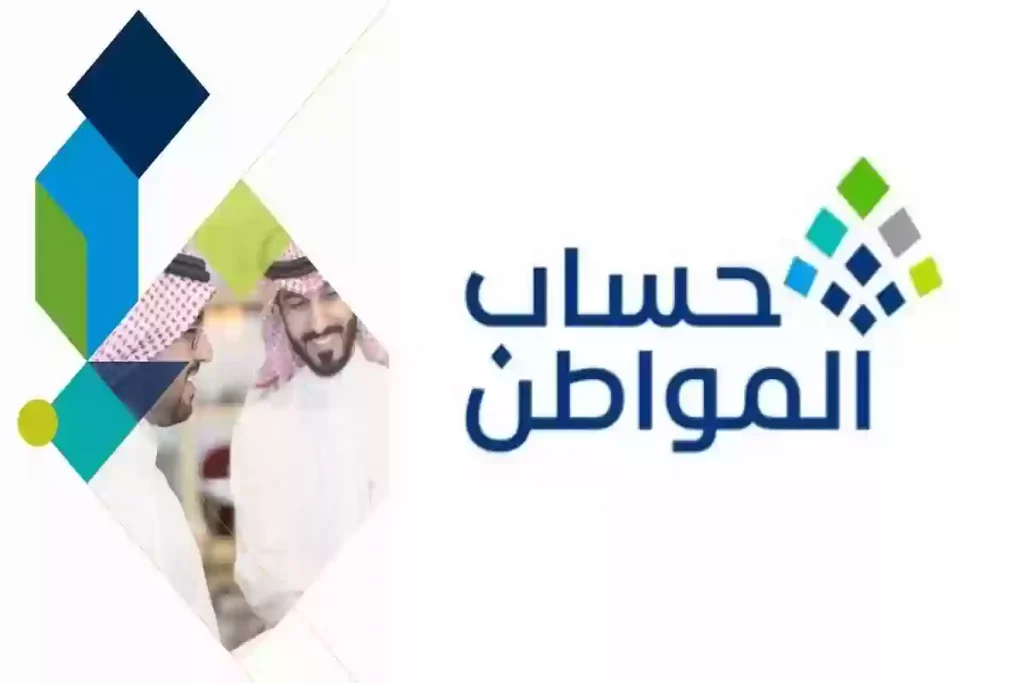 بالرابط والخطوات | كيفية الاستعلام عن حساب المواطن لجميع المستفيدين والمؤهلين الجدد