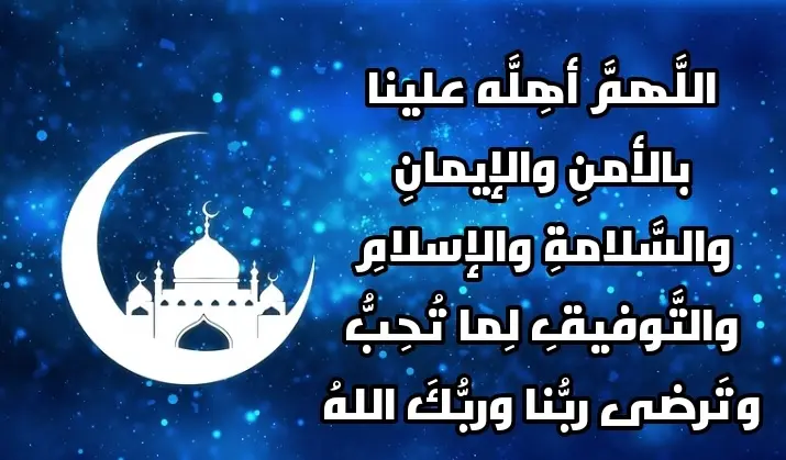 افضل دعاء رمضان مفاتيح الجنان 1446 أفضل ادعية رمضانية المأثورة والمستجابة في الشهر الكريم