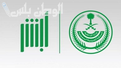 استخراج بدل تالف لسجل الأسرة عبر أبشر 1446