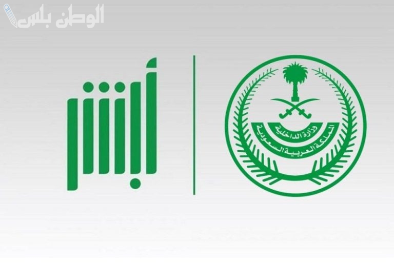بالخطوات إلكترونيًا…. استخراج بدل تالف لسجل الأسرة عبر أبشر بالمملكة السعودية 1446