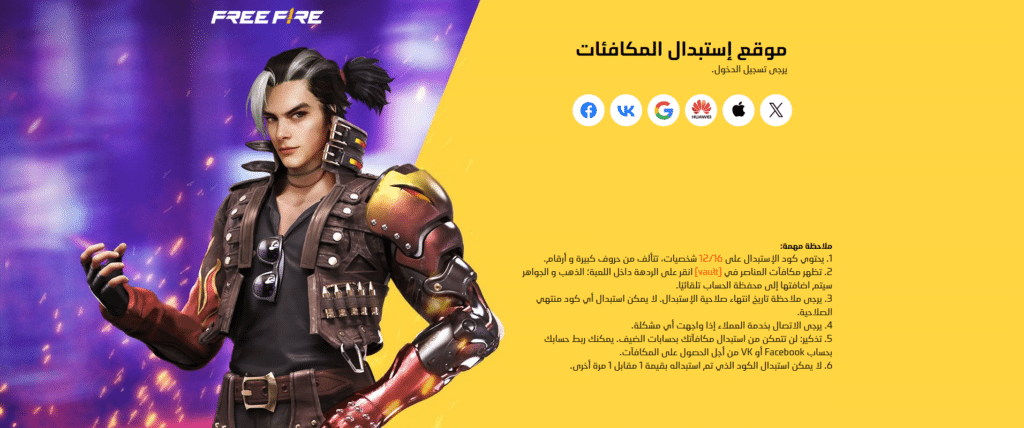 “لا تضيع الفرصة”.. اكواد فري فاير 2025 المجانية Free Fire Codes المضمونة لجميع اللاعبين واستبدالها بأسهل الطرق