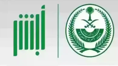الاستعلام عن معاملة وزارة الداخلية بالسعودية