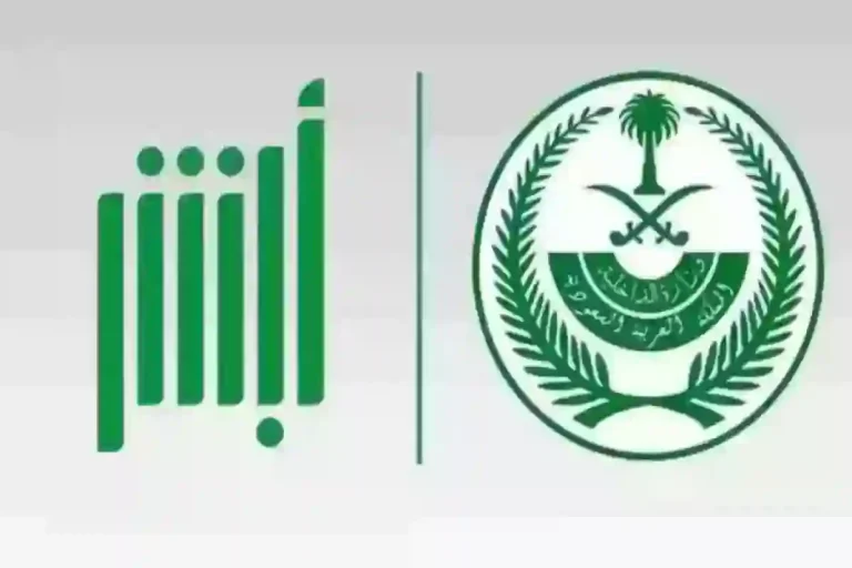 رابط الاستعلام عن معاملة في وزارة الداخلية السعودية عبر رقم القيد والرقم الصادر 1446هـ