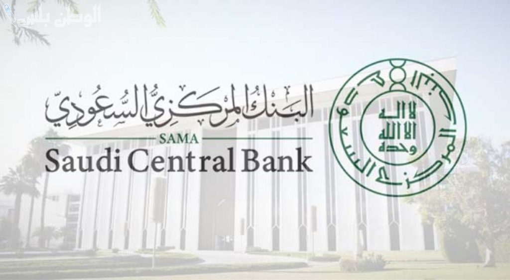 البنك المركزي السعودي يحدد مواعيد عمل البنوك في رمضان 1446 وإجازة عيد الفطر وعيد الأضحى 2025