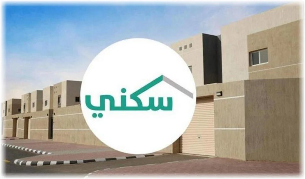 شروط التسجيل في الدعم السكني 2025 والفئات المستفيدة