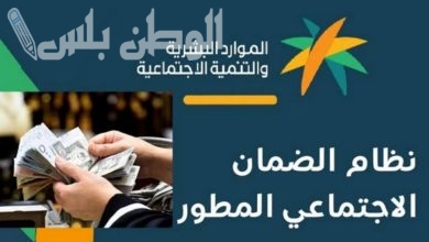 التسجيل في الضمان الاجتماعي المطور 1446