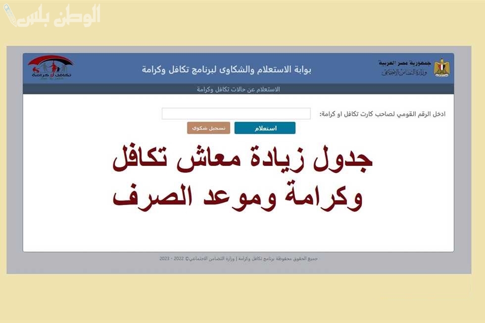 طريقة التسجيل في معاش تكافل وكرامة وموعد الصرف من كل شهر