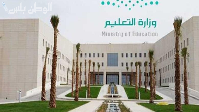 بالرابط والخطوات.. شروط التقديم على الوظائف التعليمية في السعودية 1446 والخطوات