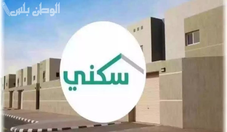 وزارة الإسكان تعلن عن… الشروط اللازمة للتسجيل على الدعم السكني السعودي وموعد صرفه 1446