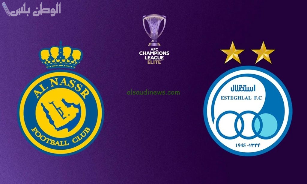 النصر يواجه استقلال طهران في مواجهة حاسمة بدوري أبطال آسيا للنخبة