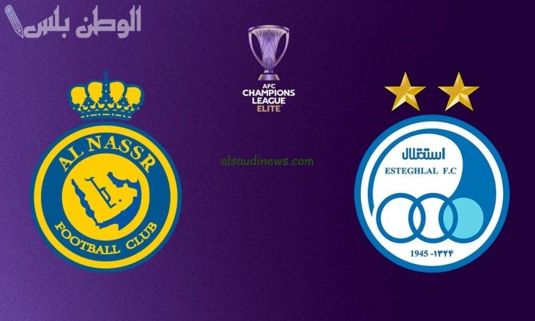 النصر يواجه استقلال طهران في مواجهة حاسمة بدوري أبطال آسيا للنخبة