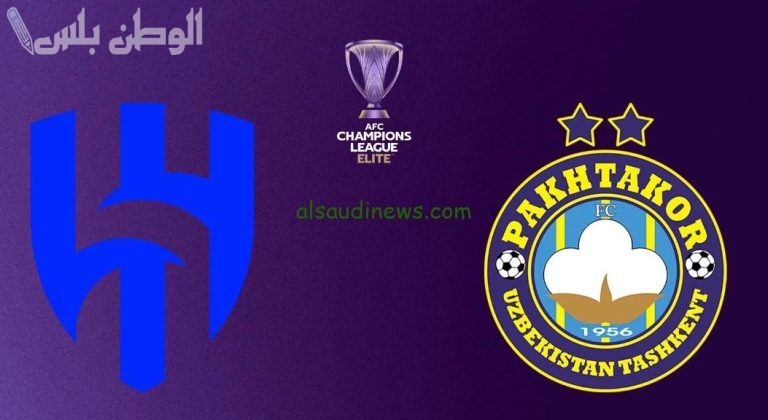 الإعلام الأوزبكي يسلط الضوء على غيابات الهلال قبل مواجهة باختاكور في دوري أبطال آسيا للنخبة
