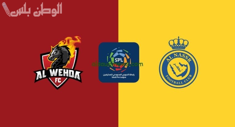 قبول استئناف الوحدة يثير الجدل والنصر يعلق رسميًا