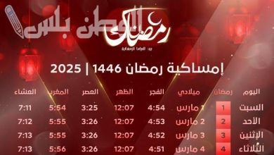 اوقات الافطار
