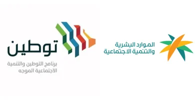 برنامج توطين 1446