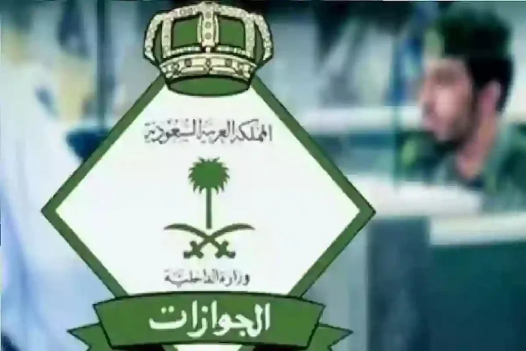ممنوع ترحيل المقيم حتى لو انتهت اقامته في هذه الحالات فقط!.. “الجوازات السعودية” تكشف