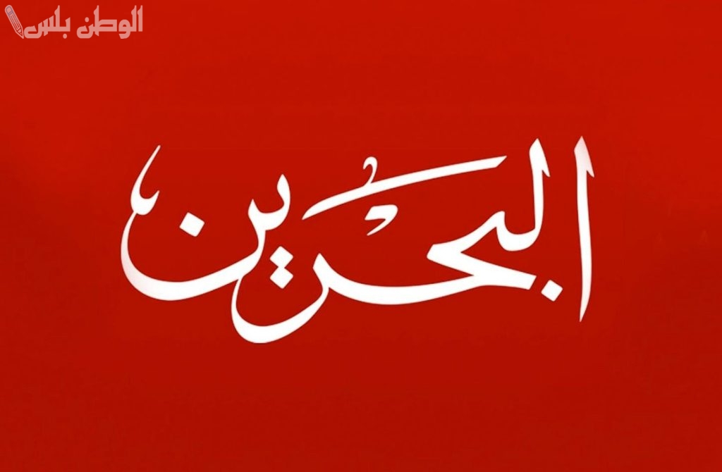 استمتع بالمشاهدة بجودة عالية | تردد قناة البحرين على جميع الأقمار الصناعية