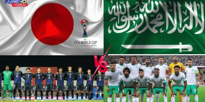 اليابان تفرض سيطرتها على السعودية في الشوط الأول بتصفيات المونديال