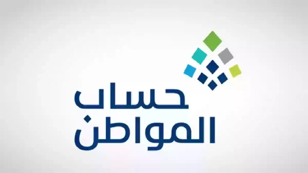 عبر الموقع الرسمي…. خطوات تغيير الآيبان البنكي في برنامج حساب المواطن 1446
