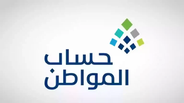عبر الموقع الرسمي…. خطوات تغيير الآيبان البنكي في برنامج حساب المواطن 1446