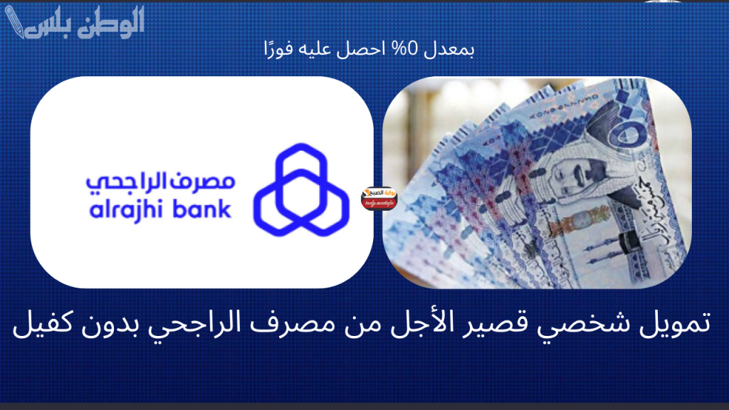 على أطول فترة سداد | سدد ديونك واحصل على تمويل شخصي بقسط 399 ريال سعودي
