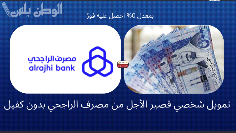 على أطول فترة سداد | سدد ديونك واحصل على تمويل شخصي بقسط 399 ريال سعودي