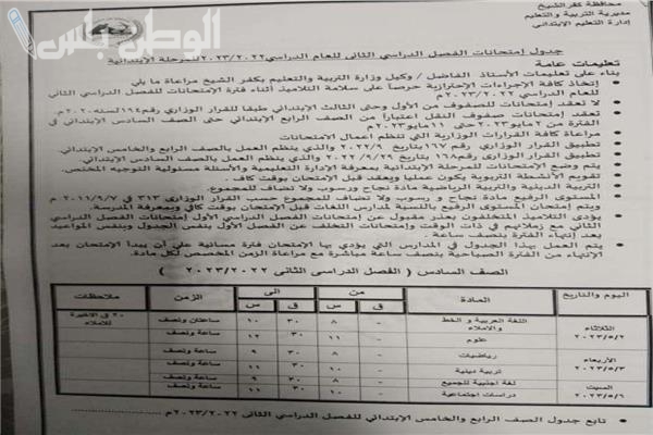 التربية العراقية: الإعلان عن جدول امتحانات السادس الابتدائي والثالث المتوسط الدور الأول 2025