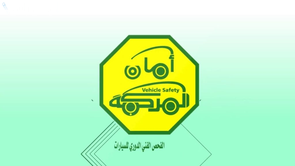جدول مواعيد دوام الفحص الدوري في رمضان 1446/2025 في كافة المناطق السعودية