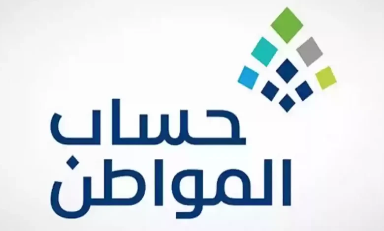 بالرابط | خطوات الاستعلام عن أهلية حساب المواطن 1446/2025