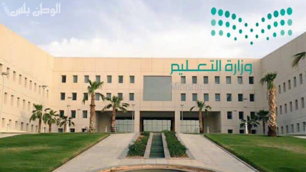 بالرابط.. خطوات التقديم على الوظائف التعليمية في وزارة التعليم السعودية وكيفية التسجيل