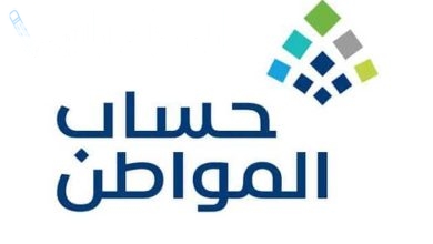 خطوات تحديث رقم الهاتف في برنامج حساب المواطن 2025